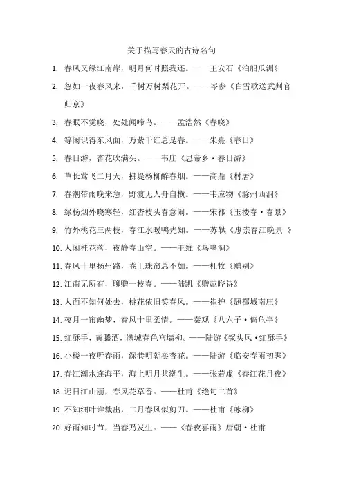 关于描写春天的古诗名句