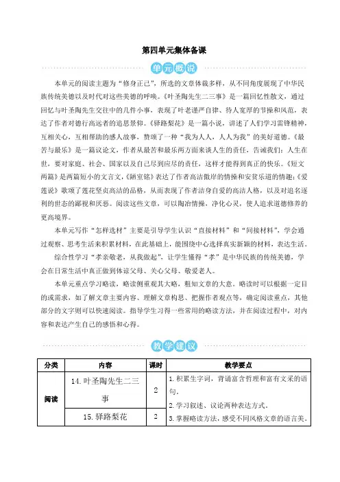 统编版语文七年级下册：(第四单元)叶圣陶先生二三事(教案)