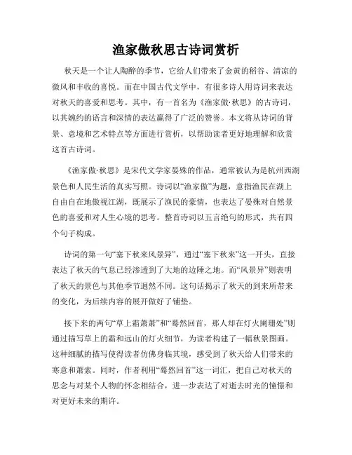 渔家傲秋思古诗词赏析