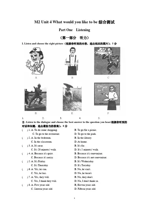 2020-2021学年牛津上海版六年级英语第一学期M2 Unit 4 What would you like to be 测试卷(含答案)