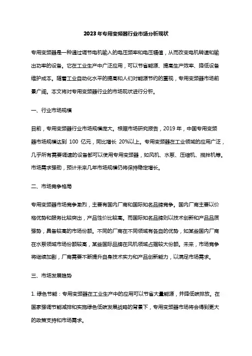 2023年专用变频器行业市场分析现状