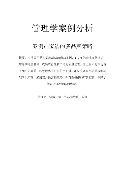 管理学案例分析