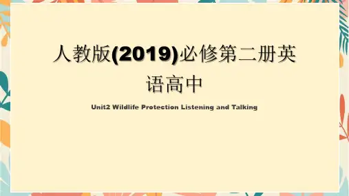 Unit2WildlifeProtectionListeningandTalking课件高中英语人教