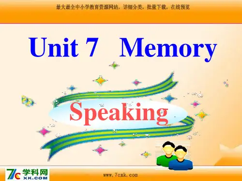 牛津深圳版英语八上Unit 7《Memory》(Speaking)ppt课件