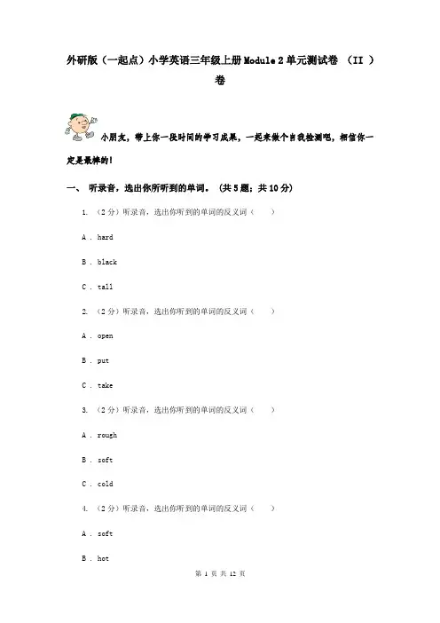 外研版(一起点)小学英语三年级上册Module 2单元测试卷 (II )卷