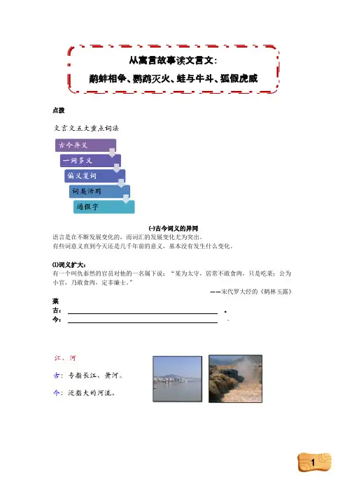 六年级下册语文讲义小升初文言文阅读讲练：鹬蚌相争、鹦鹉灭火、蛙与牛斗、狐假虎威(含答案 )人教部编版