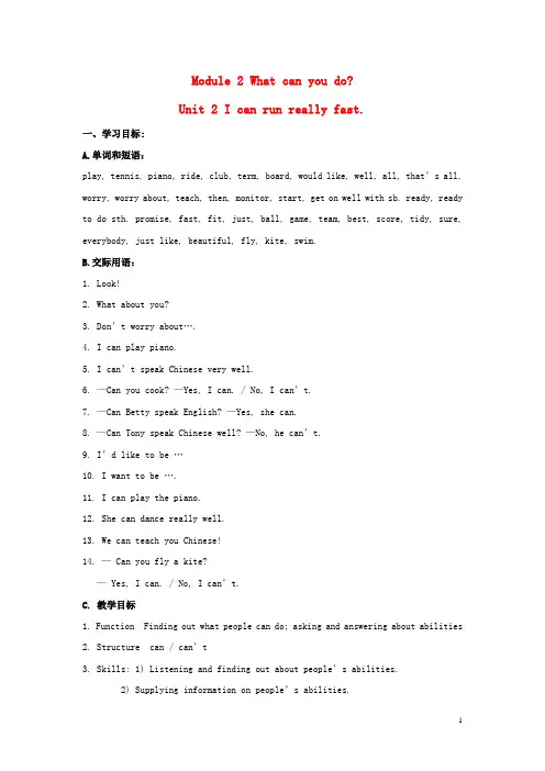 外研版七年级英语下册教案： Module 2 What can you do Unit 2 I can run really fast.