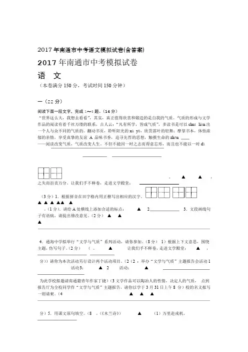 2017年南通市中考语文模拟试卷含答案