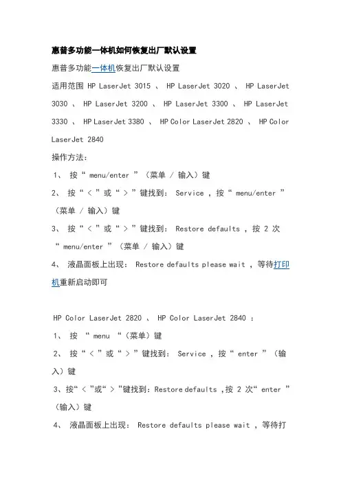 惠普多功能一体机如何恢复出厂默认设置