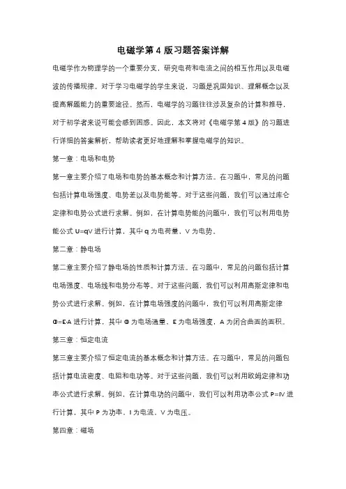 电磁学第4版习题答案详解