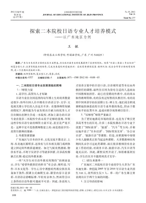 探索二本院校日语专业人才培养模式——以广东地区为例