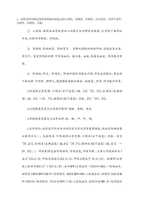 临床疾病概要