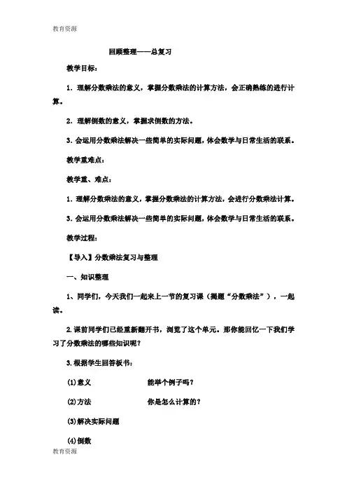 【教育资料】六年级上数学教案回顾整理总复习_青岛版学习精品