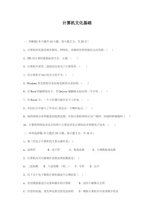 计算机文化基础试题与答案