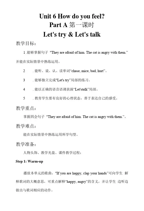 人教版pep英语六上 Unit 6 How do you feel Part A 教案含教学反思