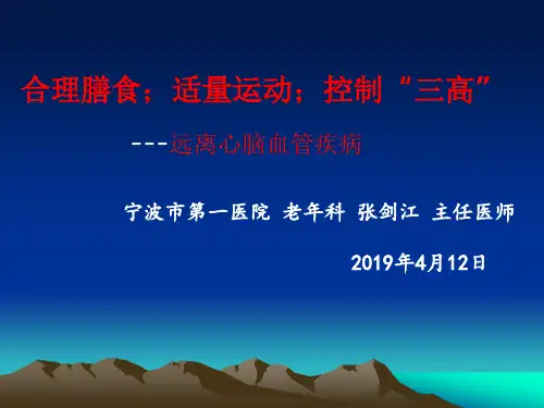 远离心脑血管疾病健康讲座