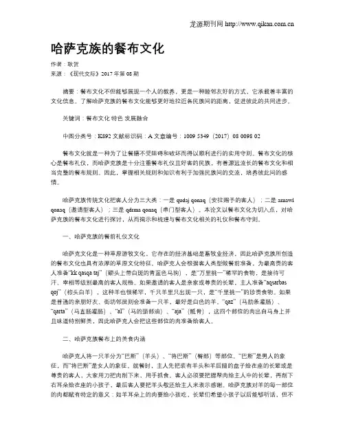 哈萨克族的餐布文化