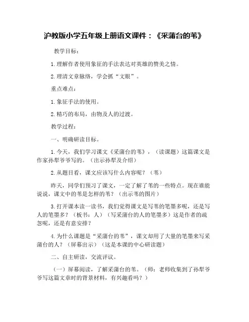 沪教版小学五年级上册语文课件：《采蒲台的苇》