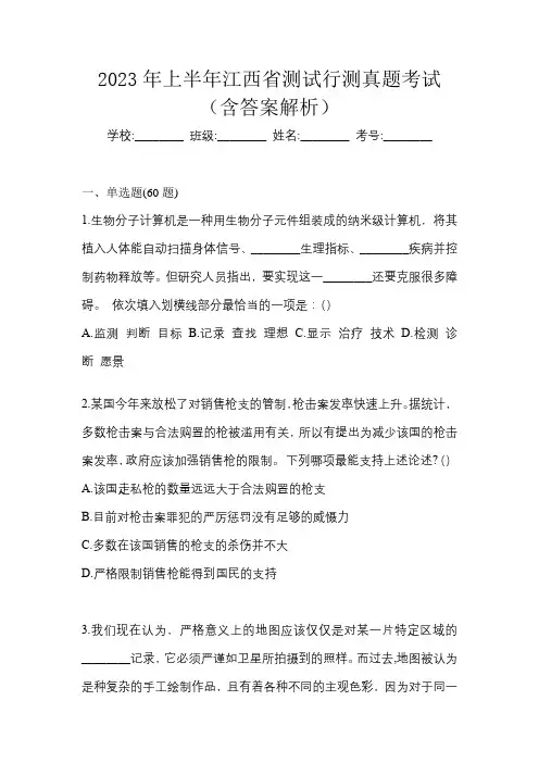 2023年上半年江西省测试行测真题考试(含答案解析)
