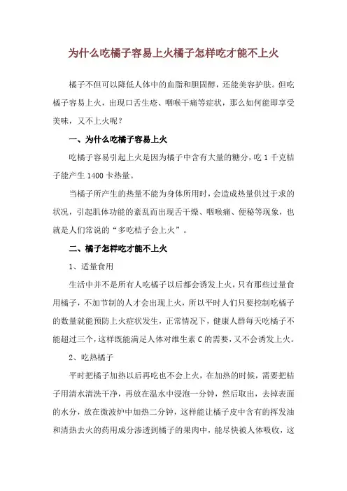 为什么吃橘子容易上火 橘子怎样吃才能不上火