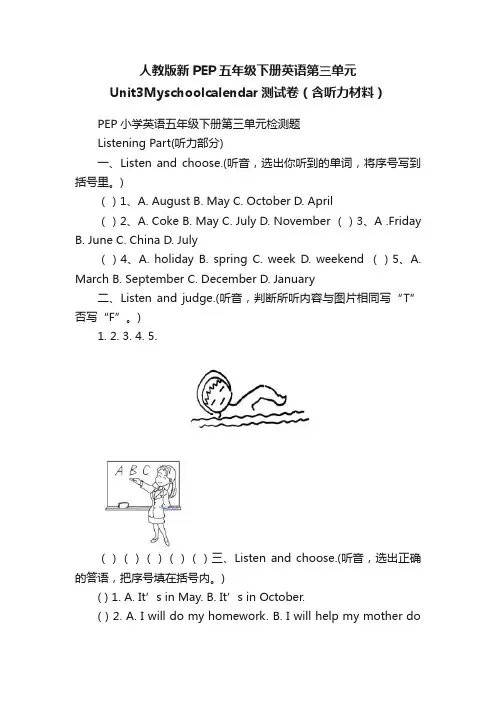 人教版新PEP五年级下册英语第三单元Unit3Myschoolcalendar测试卷（含听力材料）