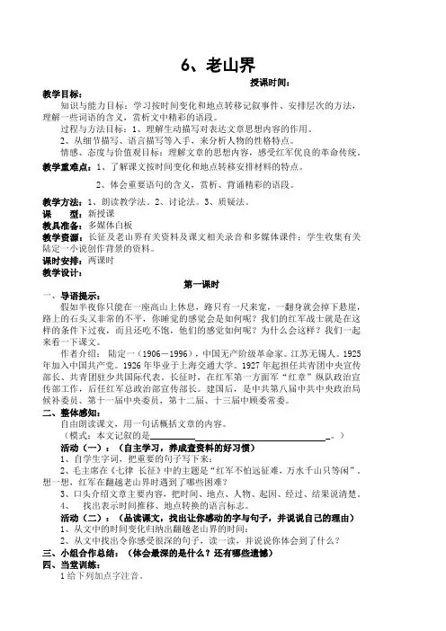 8、第六课：《老山界》