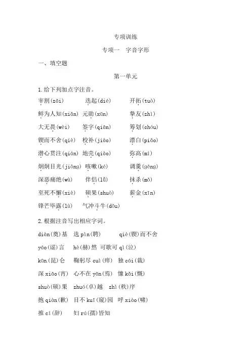2019年春人教部编版七年级下册语文专题练习：专项一 字音字形