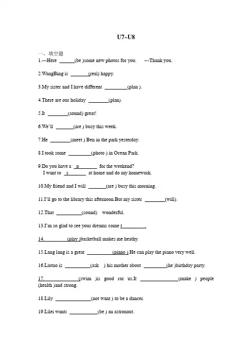 译林版英语六下U7-U8文档
