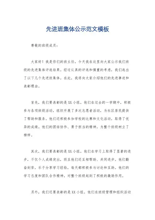先进班集体公示范文模板
