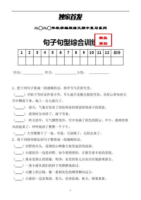 【精品】部编版语文五年级上期中 句子综合训练含答案 (力荐)