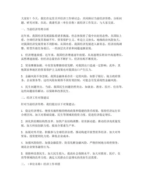 经济工作研讨会交流发言稿
