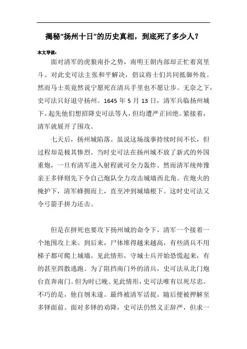 揭秘“扬州十日”的历史真相,到底死了多少人？