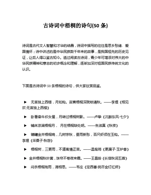 古诗词中梧桐的诗句