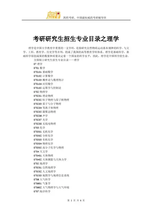 考研研究生招生专业目录之理学