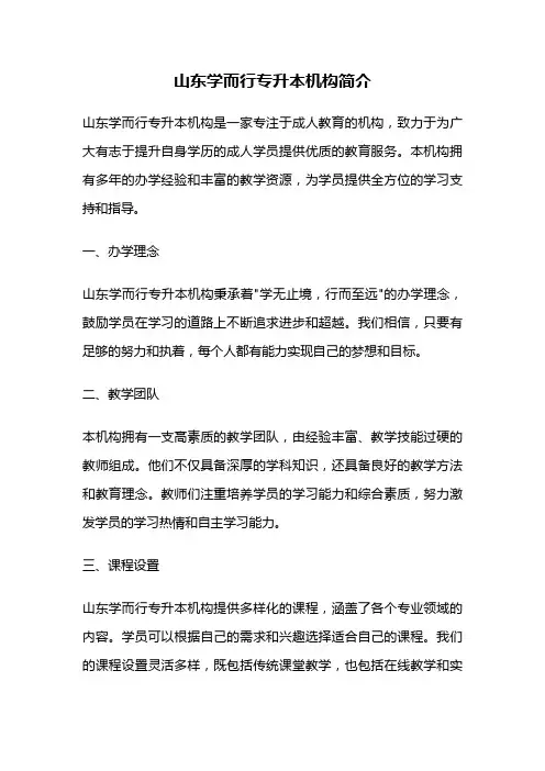 山东学而行专升本机构简介