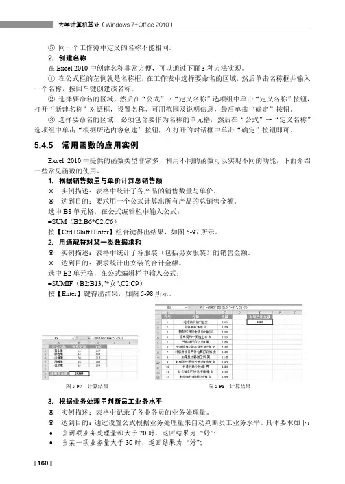 常用函数的应用实例_大学计算机基础（Windows 7+Office 2010）_[共2页]