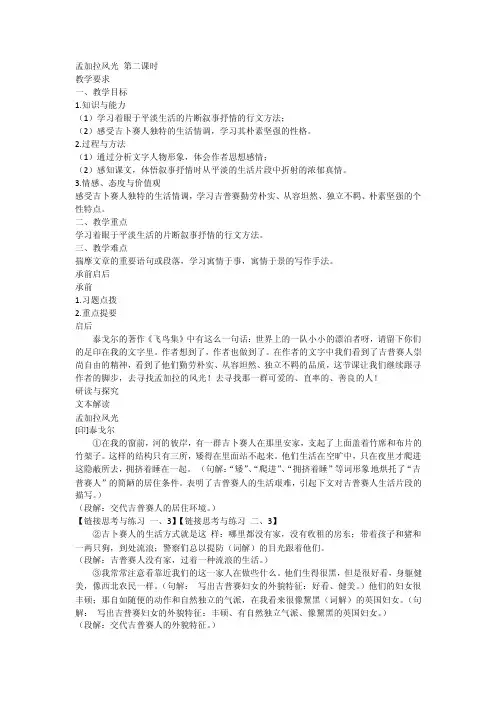 孟加拉风光第二课时