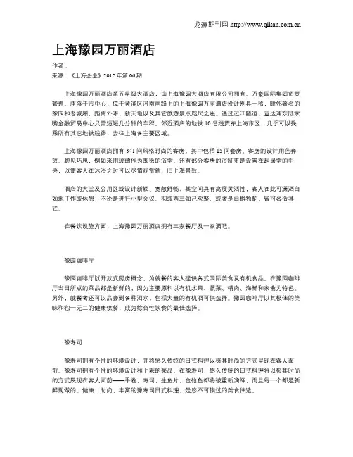 上海豫园万丽酒店