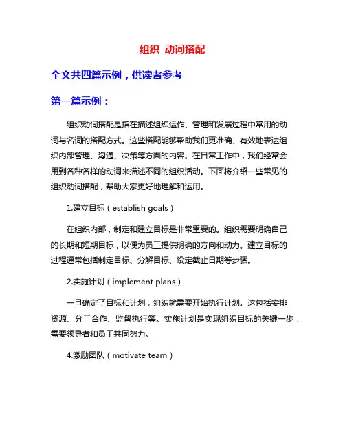 组织 动词搭配