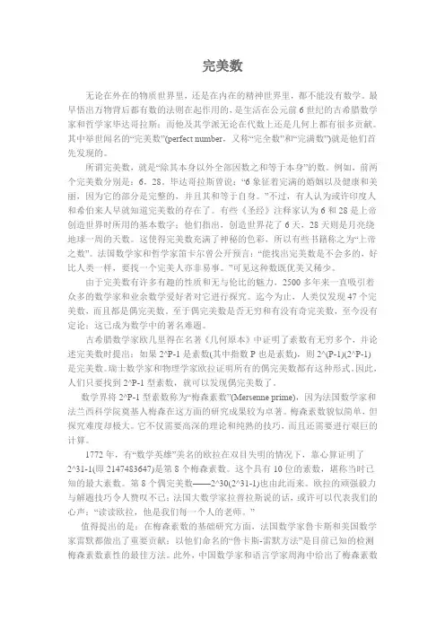 完美数教学文档