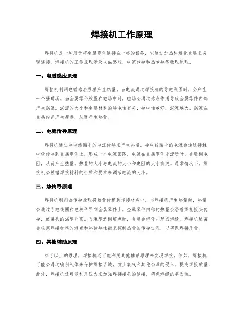 焊接机工作原理
