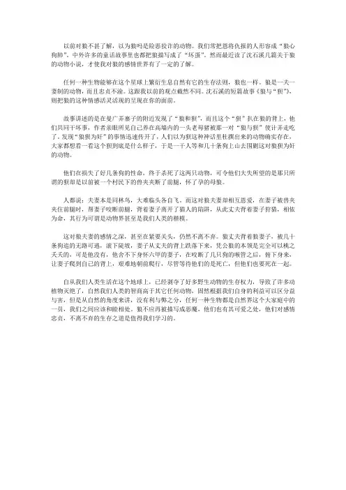 一个我们不知道的狼的情感世界沈石溪的《狼“狈”》读后感900字