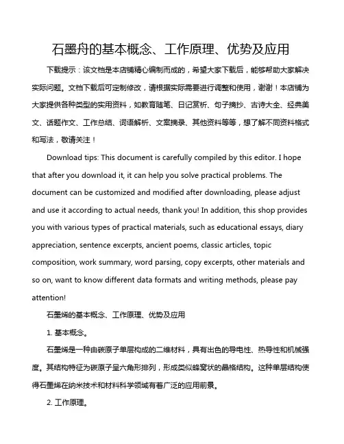 石墨舟的基本概念、工作原理、优势及应用
