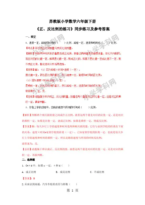 六年级下册数学同步练习及解析6.4 正、反比例的练习_苏教版