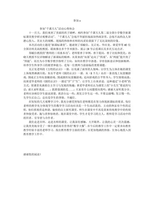 千课万人第二届全国小学数学新课标课堂教学研讨观摩活动