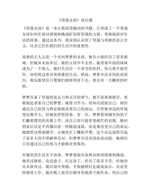 《坚强女孩》读后感