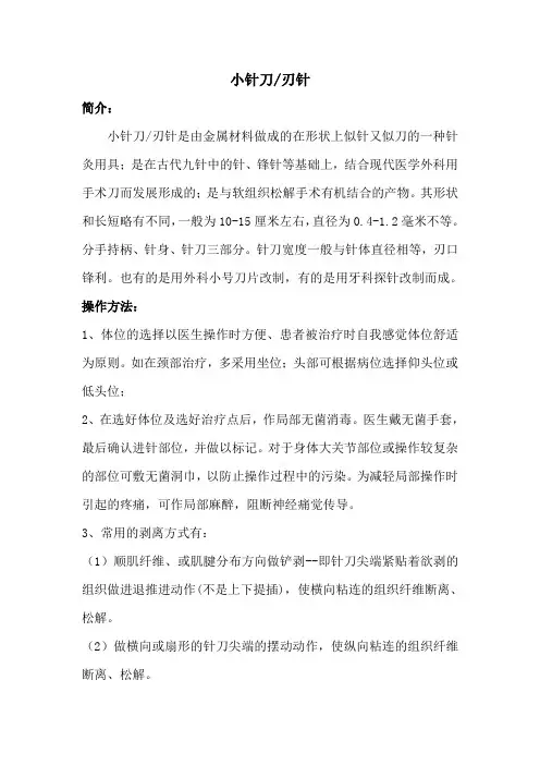 小针刀刃针介绍