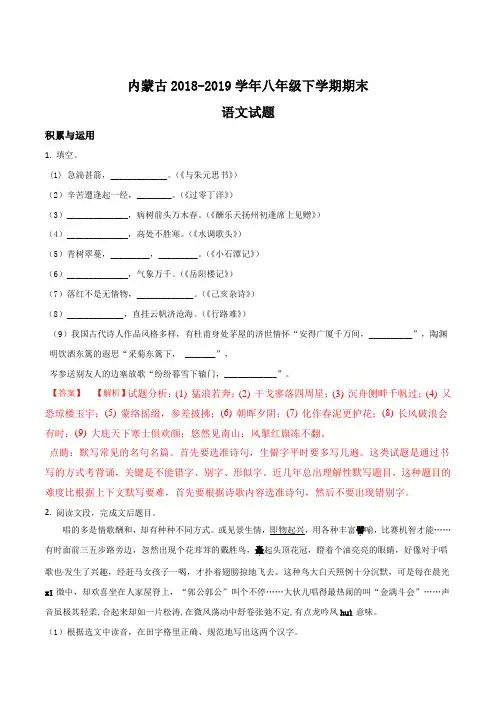 精品解析：内蒙古八年级下学期期末考试语文试题(解析版)