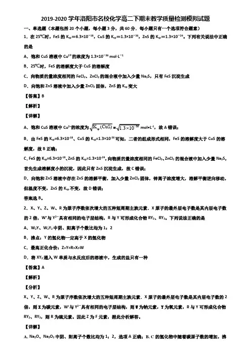 2019-2020学年洛阳市名校化学高二下期末教学质量检测模拟试题含解析