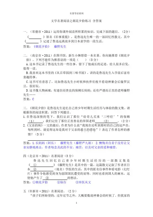 文学名著阅读之朝花夕拾练习含答案